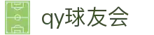 球友会-qy球友会-千亿球友会